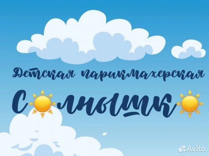 Детские стрижки
