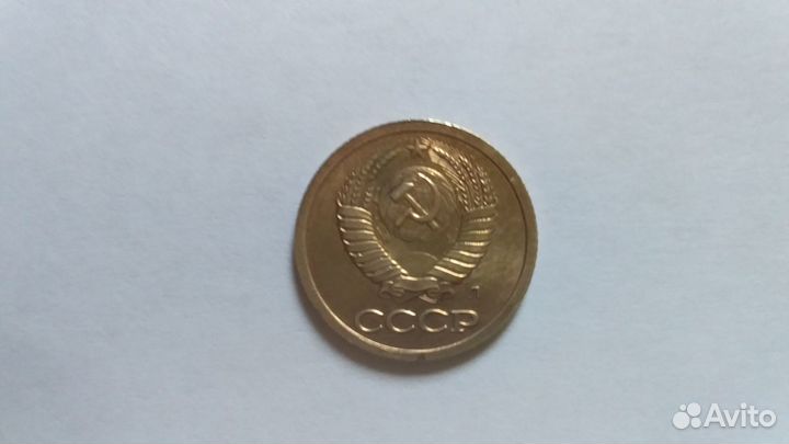 1 копейка СССР с браком