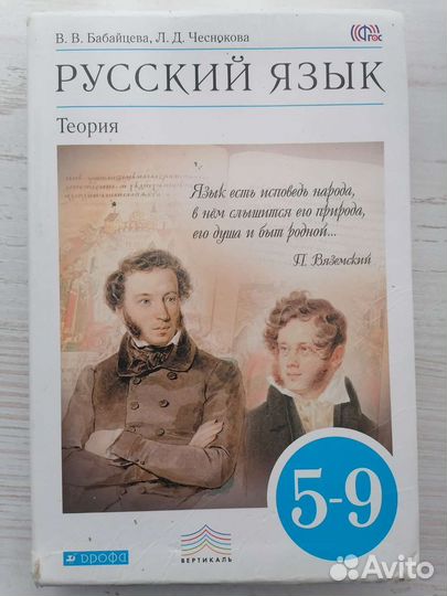 Русский язык. Теория 5-9 класс