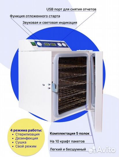 Сухожар стерилизатор ферропласт 10