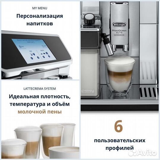 Кофемашина DeLonghi PrimaDonna Elite ecam 650.85 M