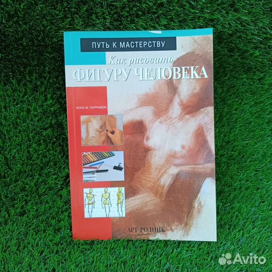 Книги для начинающих художников