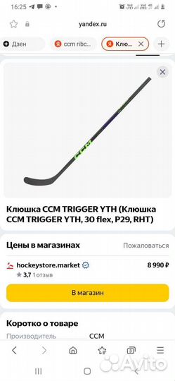 Клюшка хоккейная CCM trigger детская правый хват