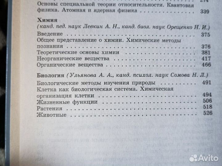 Продам справочник школьника