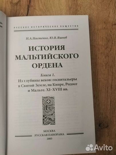 История мальтийского ордена