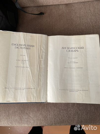 Англо русский словарь