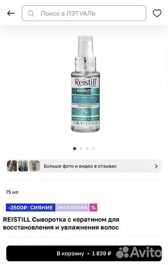 Сыворотка для волос