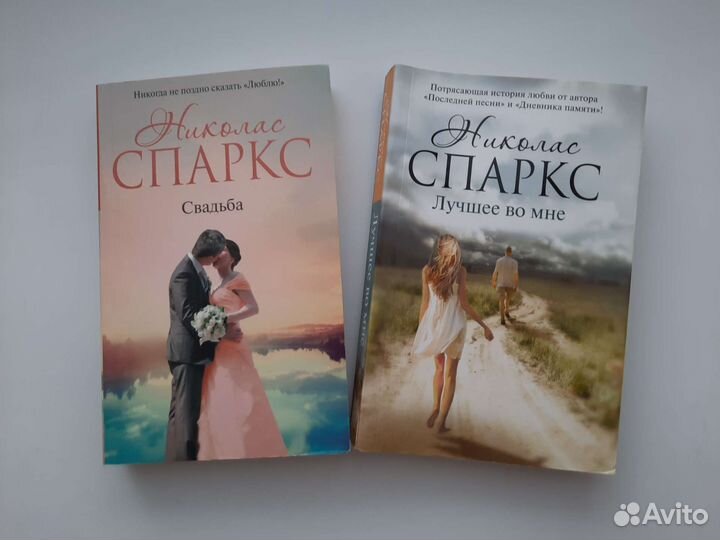 Книги Николас Спаркс