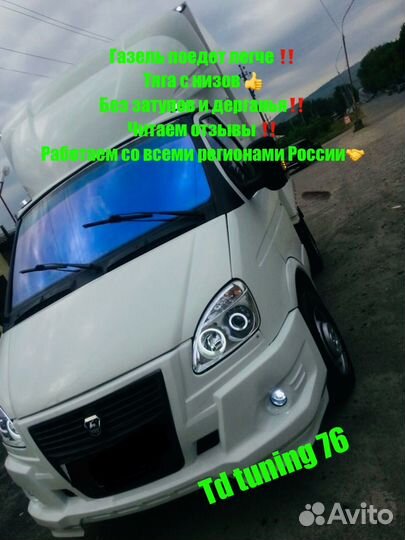 Для Газель 4216 405 Next тюнингованный дроссель