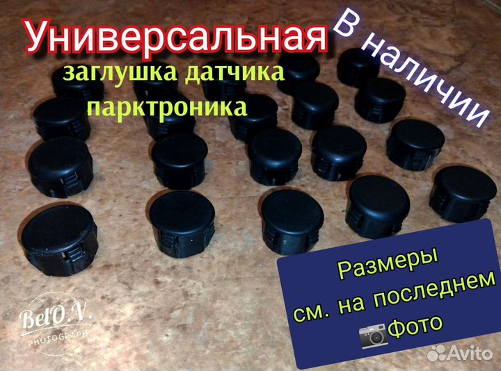 Заглушка в бампер Заглушка датчика парковки