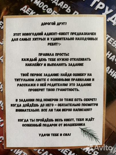 Новогодний адвент-квест
