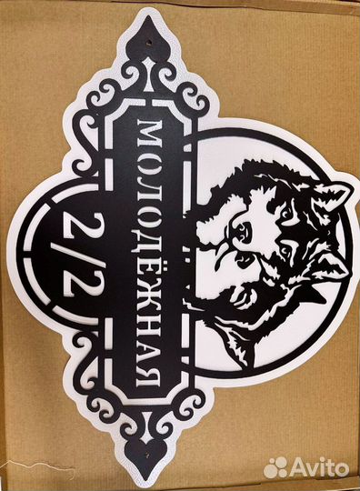 Табличка на дом с адресом