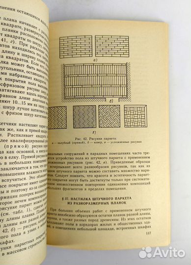 Устройство полов из паркета и линолеума. Практичес