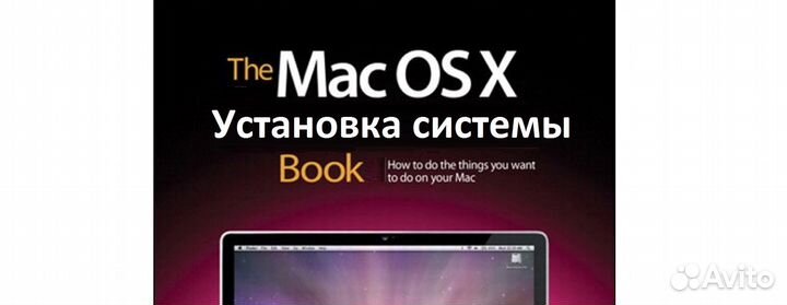 Установка MacOS (OS X) Mac Book Pro Air iMac