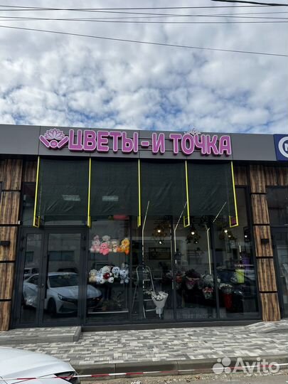 Цветочный магазин