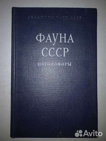 Фауна СССР