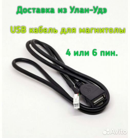 Usb кабель для китайской магнитолы