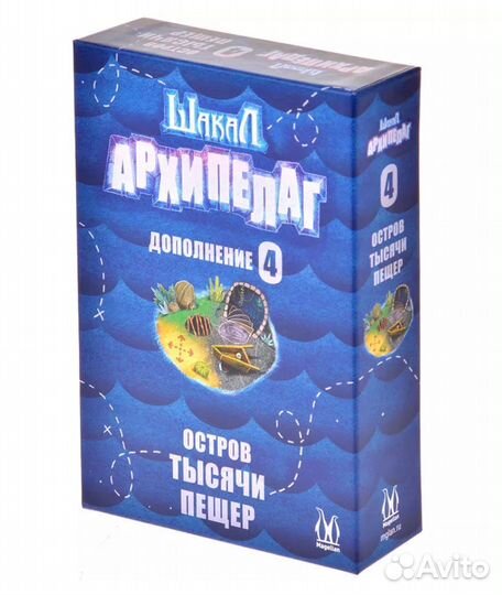 Шакал: Архипелаг. Остров тысячи пещер