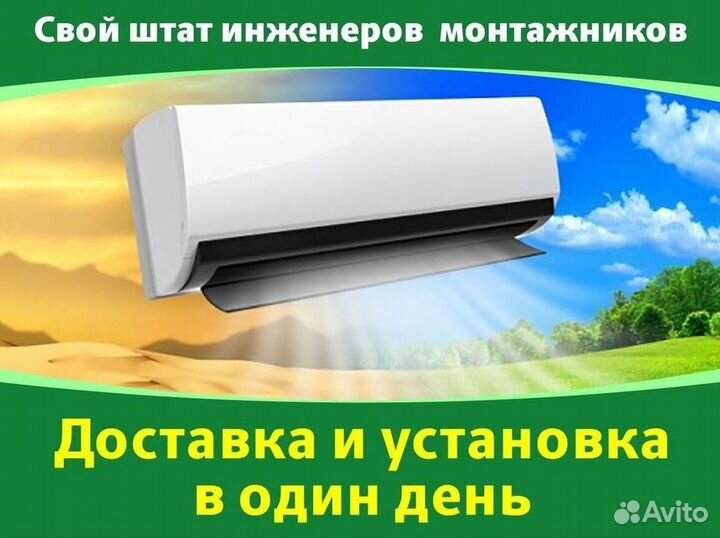 Сплит система с установкой