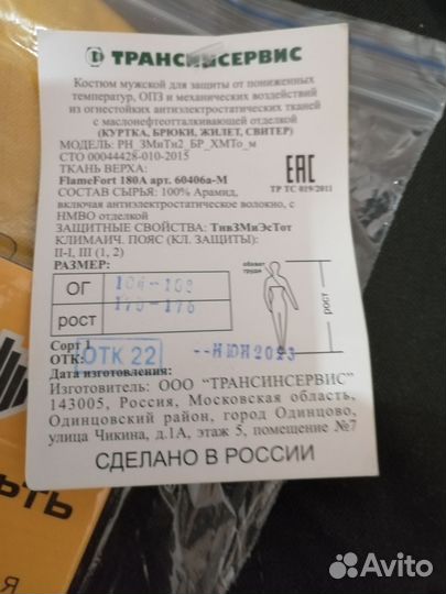 Спецодежда