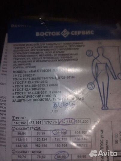 Сварочный костюм зимний