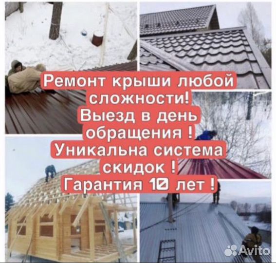 Ремонт крыш