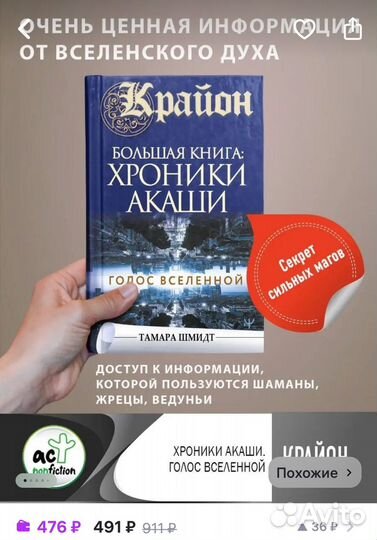 Книга Хроники Акаши