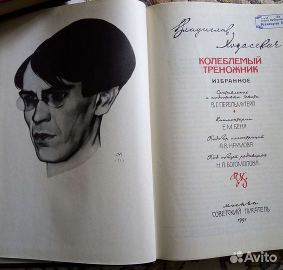 Велемир Хлебников и другие книги