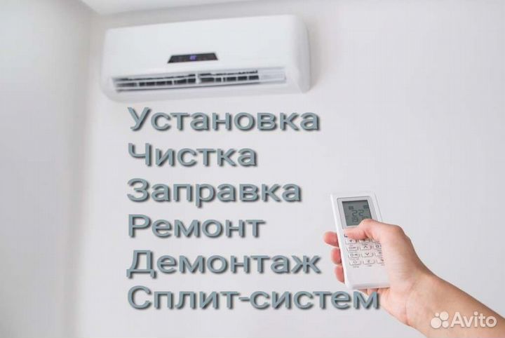 Установка кондиционеров