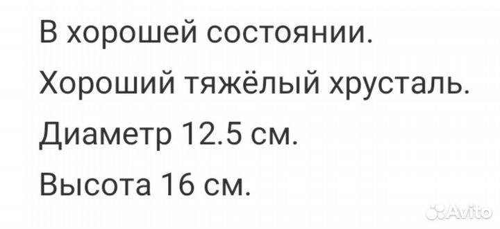 Хрустальная конфетница