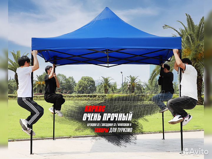 Шатер для отдыха 3х3м