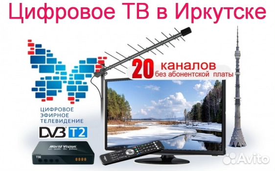 Настройка цифрового телевидения