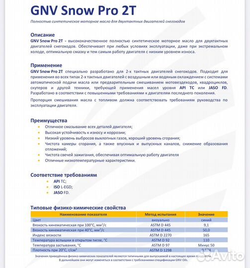 Моторное масло GNV snow PRO 2T