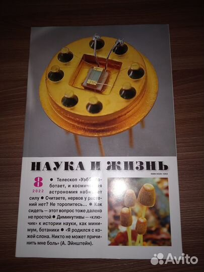 Журнал Наука и жизнь