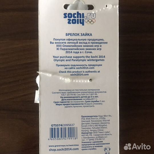 Олимпийский сувенир 2014