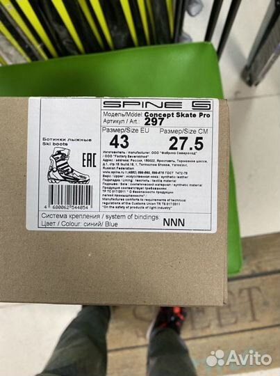 Лыжные ботинки Spine concept pro