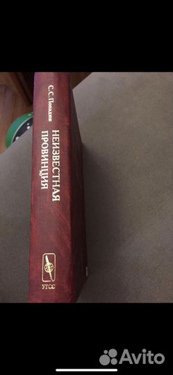 Неизвестная провинция С.С.Попадюк