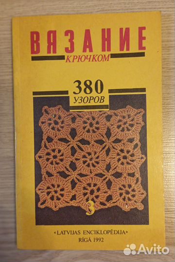 Учебник вязания крючком