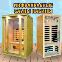 Инфракрасная сауна