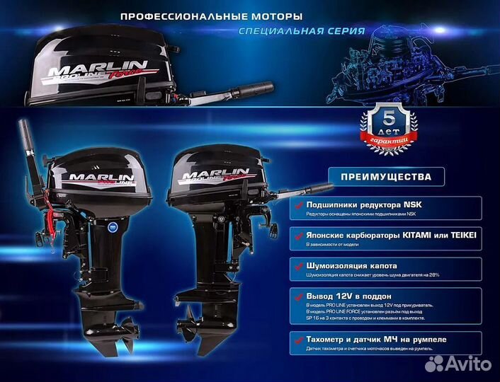 Лодочный мотор marlin proline MP 9.9(15) amhs