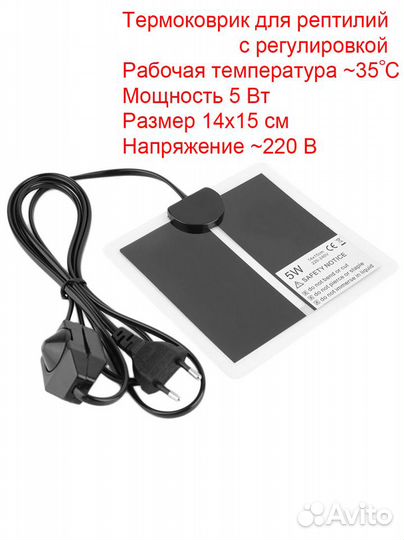 Термоковрик для рептилий от 5Вт до 45Вт