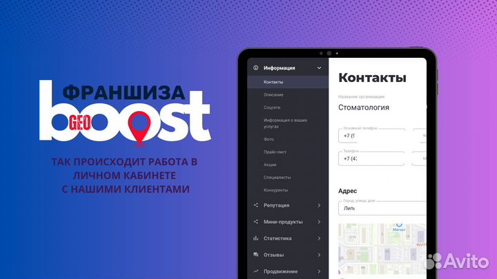 Готовый бизнес по франшизе GeoBoost