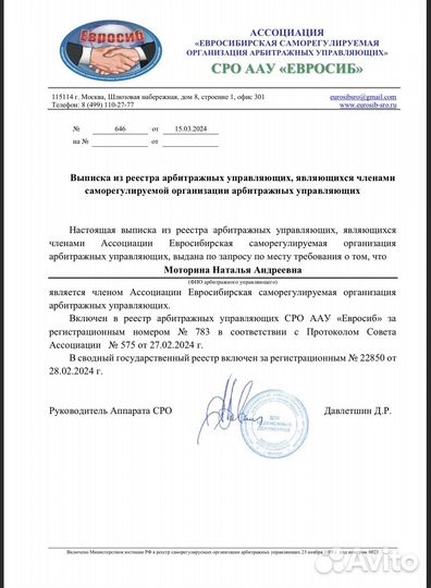 Арбитражный управляющий банкротство напрямую