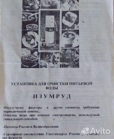 Очиститель воды Изумруд