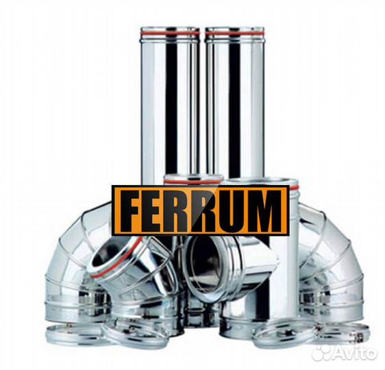 Дымоход Ferrum (в наличии)