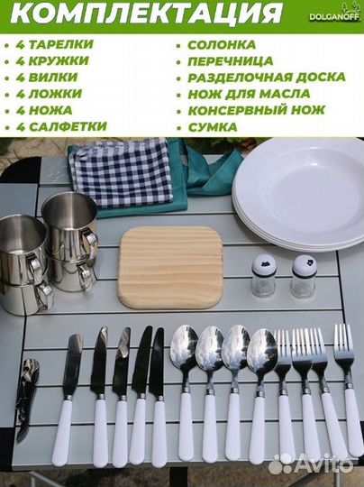 Набор туристической посуды для пикника в рюкзаке