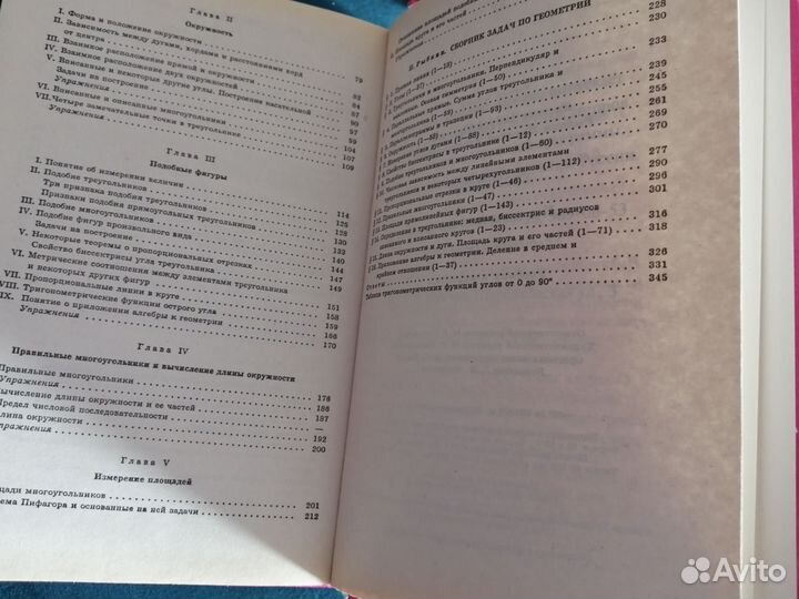 Учебники по геометрии