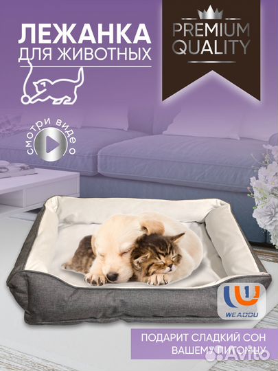 Лежанка для животных