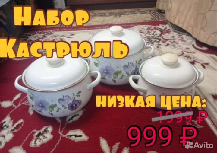 Набор кастрюль