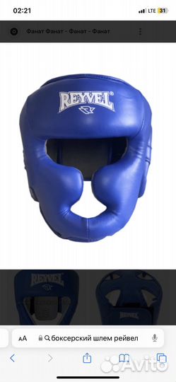 Шлем для бокса